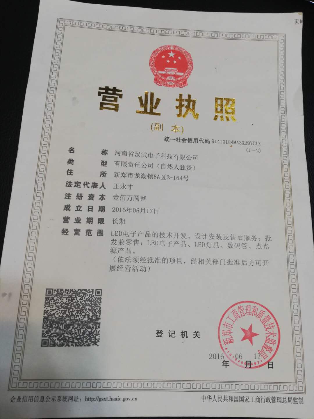 營業(yè)執(zhí)照.jpg
